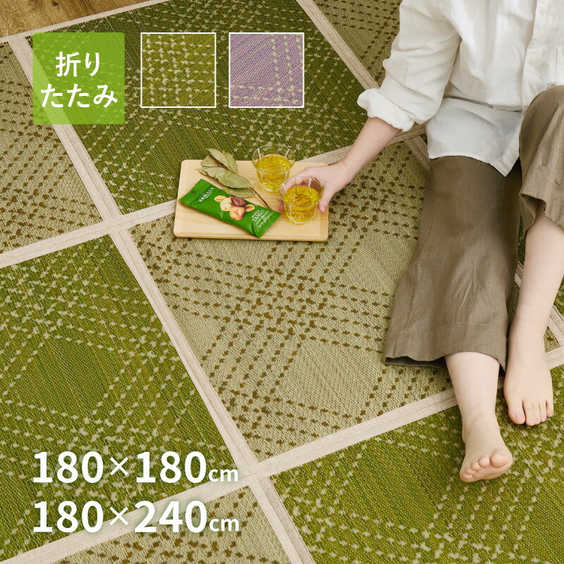 【4/14/20時店内20％クーポン有】夏用ラグ 涼しいい草ラグ 折りたためる 刺し子織り サシコオリ【裏貼り】【約/2畳/3畳】【9面/12面】い草カーペット アクセントラグ かわいい 和モダン 和風 昭和レトロ 抗菌 防臭 井草 イグサ いぐさ 萩原