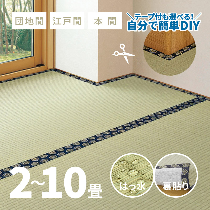 同色2枚セット】年中 萩原の畳屋さんシリーズ DIY畳 樹 いつき