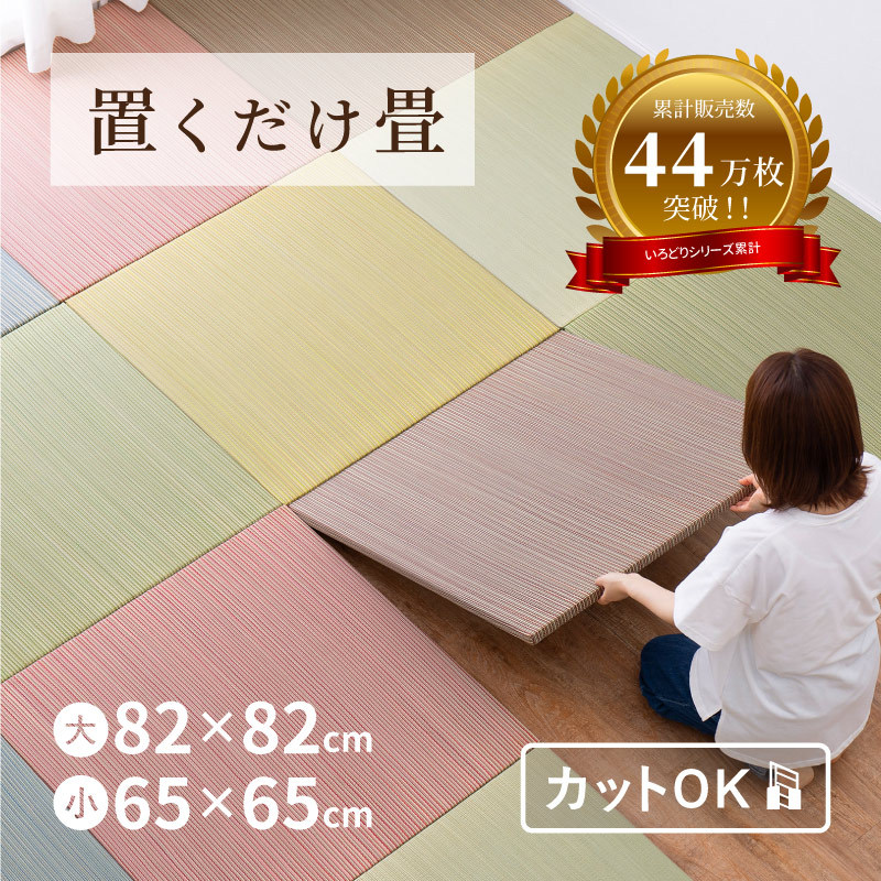 同色9枚セット】年中 萩原の畳屋さんシリーズ DIY畳 樹 いつき