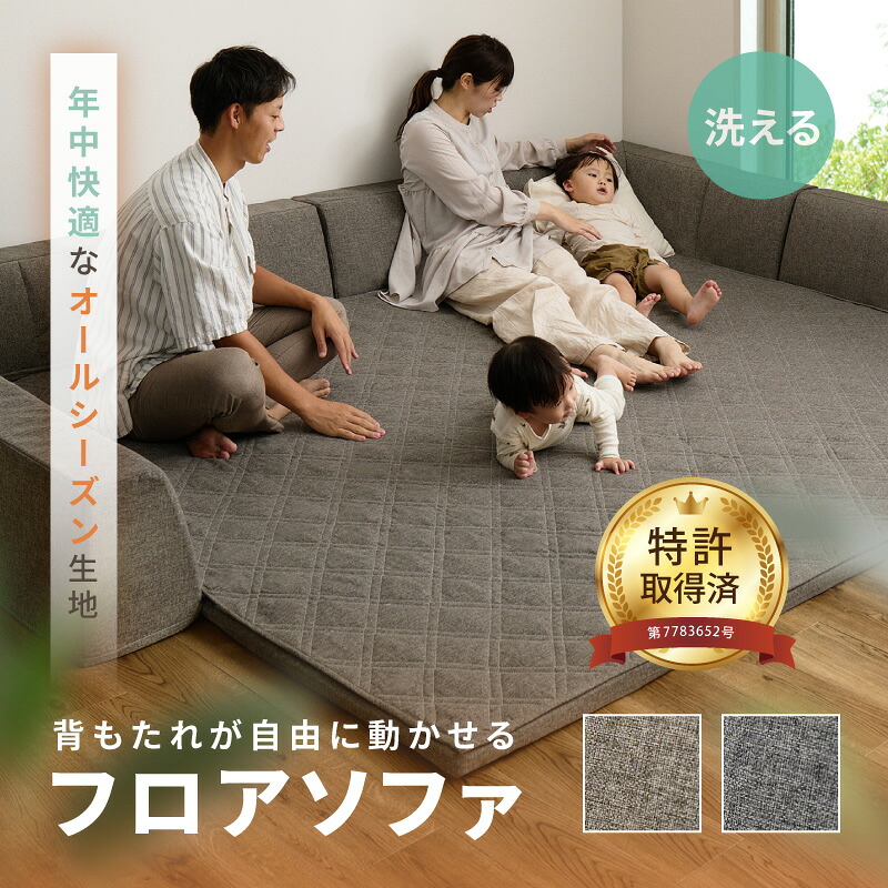 【7/23限定★店内最大8％クーポン有】洗える ラグソファ ソファラグ ピターら 背もたれ追加OK【1.5畳/2畳/3畳/背もたれ3点セット】ローソファー フロアソファ フロアソファー ラグ アンダーラグ 背もたれクッション L型 I型 セット コーナー｜四季物ひろば