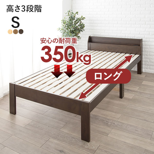 【4/10★P5倍】耐荷重350kg！頑丈すのこベッド 敷布団対応 S/SD【TOUGHNESS】タフネス（高さ調節可能 ベッド 頑丈 すのこベッド すのこ ベット 棚 コンセント 木製 収納 大容量 布団 対応 敷き布団 敷布団 高さ調節 高さ 調節