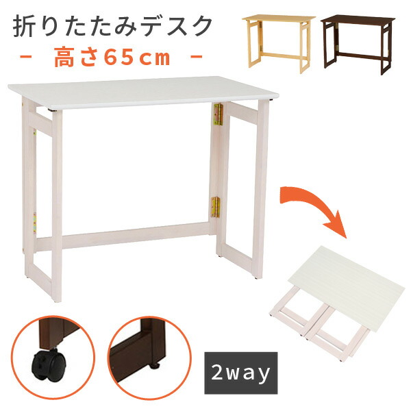 折りたたみ木製デスク キャスター付き 楽天市場】【1/24/20時〜4h☆10％クーポン有】折りたたみデスク 木製