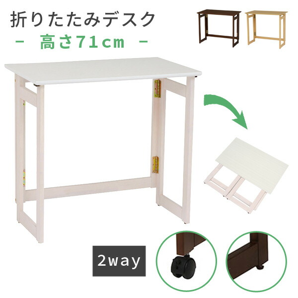 折りたたみ木製デスク キャスター付き 楽天市場】【1/25(日)限定☆ポイント8倍】折りたたみデスク 木製 高さ