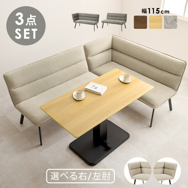 ダイニングセット【昇降テーブル+ソファ】(ダイニングソファセット ダイニングソファーセット ダイニング テーブル ソファ ソファー セット テーブルセット おしゃれ ソファダイニング ソファーダイニング ソファダイニングセット L字 昇降式 ダイニングソファ ガス圧) 50,940円