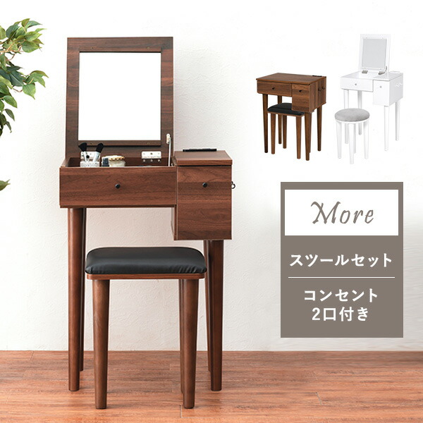 楽天市場】コンセント付きドレッサーデスクSET 幅50cm 楽天市場】コンセント付きドレッサーデスクSET 幅50cm
