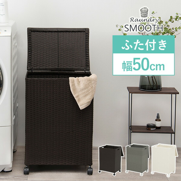 楽天市場】ふた付きランドリーボックス【SMOOTH】スムース 幅
