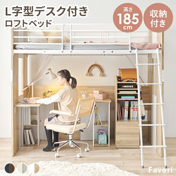 【4/10★P5倍】システムベッド デスク一体型【Favori】ファヴォリ（ロフトベッド 子供部屋 ロフトベット ロータイプ シングルベッド 子供 システムベット 学習机 ランドセルラック おしゃれ 北欧 シンプル ナチュラル）