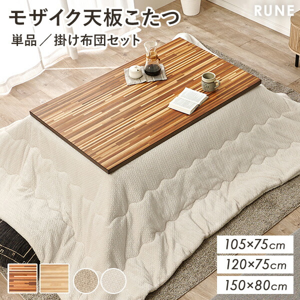 こたつ テーブル タリス 105×75cm こたつテーブル アカシア 楽天市場】【ブラックフライデー☆5％クーポン有】長方形 こたつ