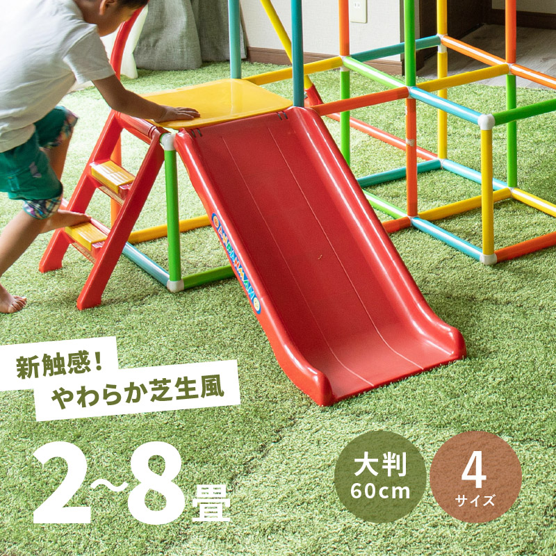 【4/10★P5倍】芝生風 ジョイントマット シーヴァ 約60×60cm 【9枚/18枚/27枚/36枚】【2畳/4.5畳/6畳/8畳】人工芝 室内用 屋内 おしゃれ 大判 子供部屋 緑 グリーン おうちキャンプ 敷き詰め ジョイントラグ 赤ちゃん プレ