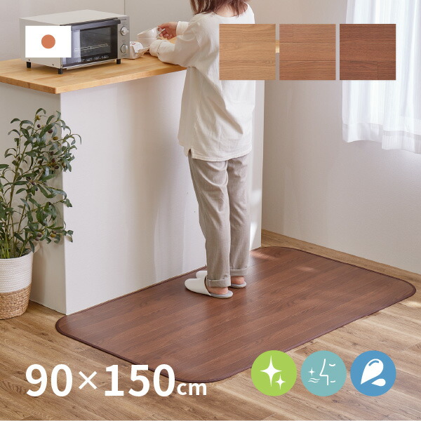 【4/18★感謝デーP2倍】木目調フロアマット 約90×150cm マット キッチンマット デスクマット 消臭 抗菌 撥水 フローリング クッションシート フチあり 日本製 萩原