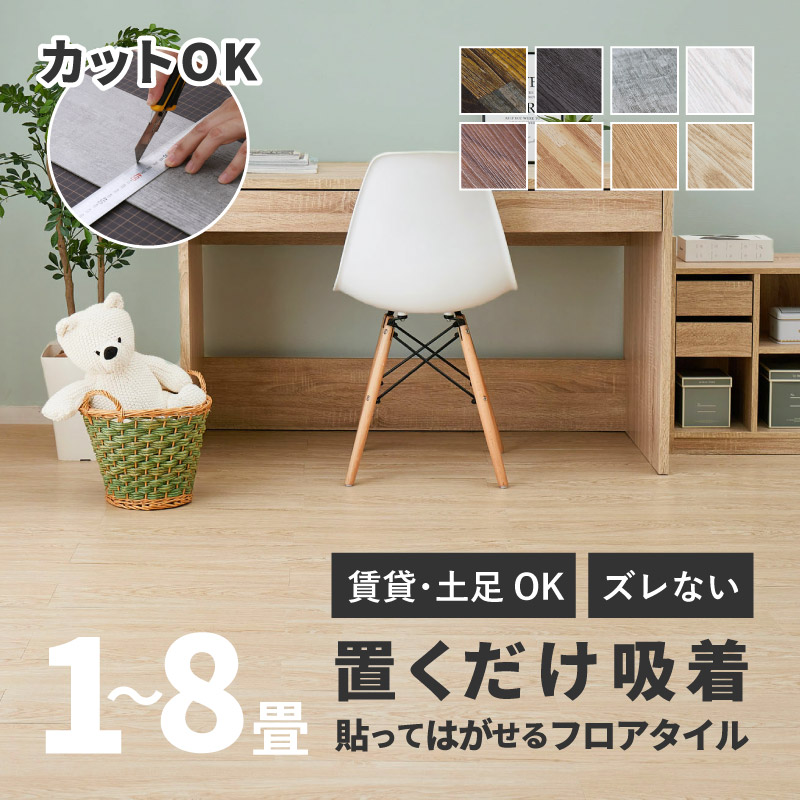 【4/10★P5倍】【無料サンプルあり】【72枚入】フロアタイル 置くだけ 貼ってはがせる 木目調 ウッド調【約1畳/2畳/3畳/4.5畳/6畳/8畳】【12枚/24枚/36枚/60枚/72枚/96枚】約91.4×15.2cm 帖 帖 六畳 おしゃれ D