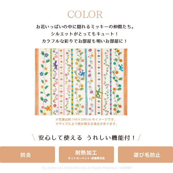 ポイント10倍 7 時 4h限定 ミッキー 防炎ラグ ワイルドグラス Drm 1061 約140 0cm 約2畳 ディズニー キャラクター ホットカーペット対応 床暖房対応 ホットカーペットカバー フラワーリーフ 北欧 Onpointchiro Com