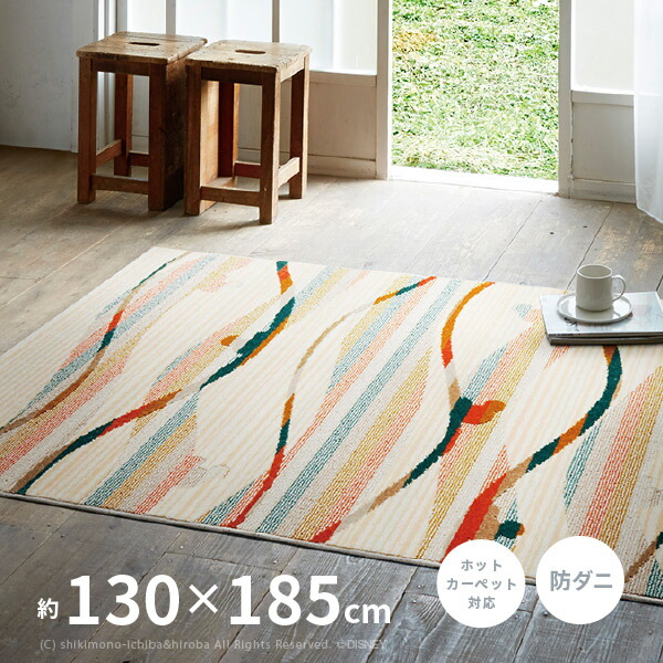 楽天市場】【25日P5倍】ミッキー 防炎ラグ カラフルヘリンボーン DRM