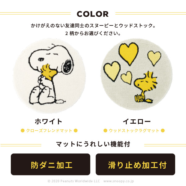 かけがえのない友達同士のスヌーピーとウッドストック 約65rcm 時 2h限定 ポイント10倍 玄関マット 玄関マット クロ スフレンドマット ウツドストツクラブマット 日本製インテリア 寝具 収納 アクセントマット カーペット マット 畳 6 22 スヌーピー 約65rcm 丸 かけがえのない友達同士のスヌーピーとウッドストック 約65rcm 時 2h限定 ポイント10倍 玄関マット 玄関マット クロ スフレンドマット ウツドストツクラブマット 日本製インテリア 寝具 収納 アクセントマット カーペット マット 畳 6 22 スヌーピー 約65rcm 丸