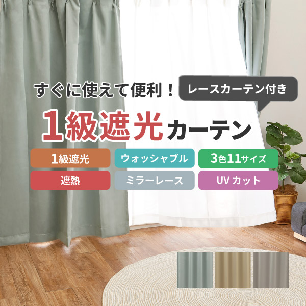 楽天市場】【P5倍・5％クーポン☆マラソン開始28h】2級遮光・防