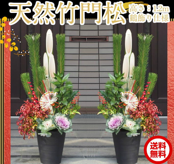 楽天市場】【120cm・1.2mサイズ】天然竹門松/門松/かどまつ 1個10号