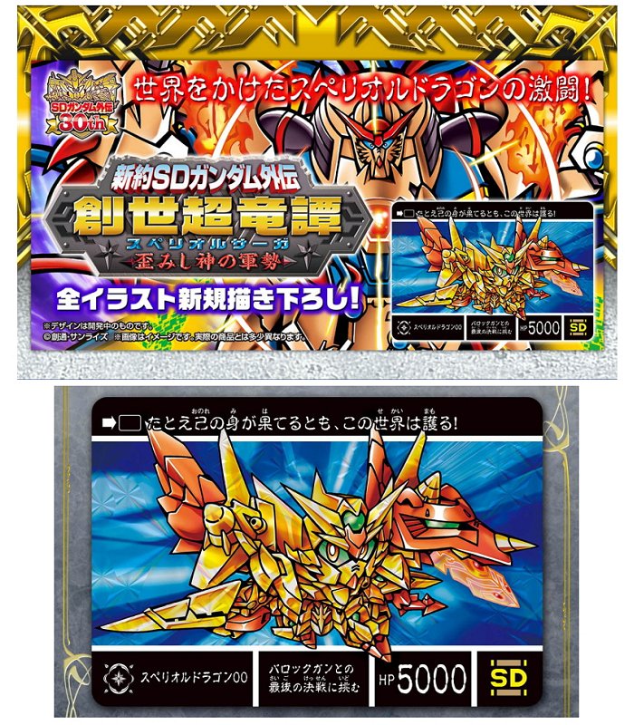 楽天市場】新約SDガンダム外伝 救世騎士伝承EX 決戦の雷龍剣