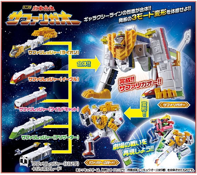 楽天市場 食玩ミニプラ 烈車合体 サファリガオー 全５種セット 四季の宝箱