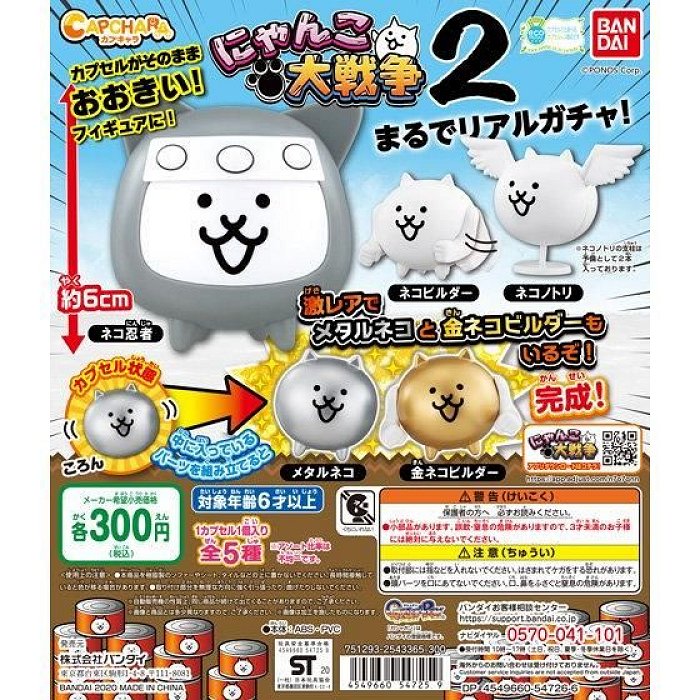 楽天市場 バンダイ カプキャラ にゃんこ大戦争２ ネコ忍者 ネコノトリ ２種セット 四季の宝箱