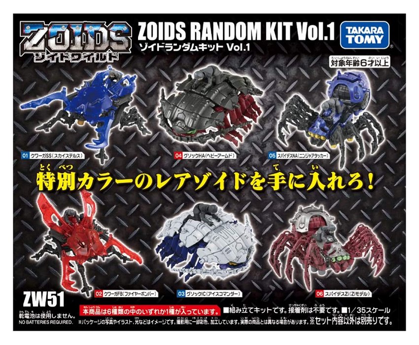 楽天市場】ゾイドワイルド イメージングスタイルフィギュア 全3