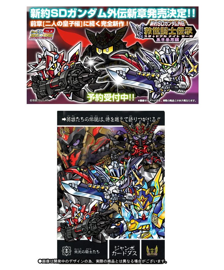 新約SDガンダム聖伝 クエストII 販促用 ポップ バンダイ 楽天市場】新約SDガンダム外伝 救世騎士伝承 新王光誕編