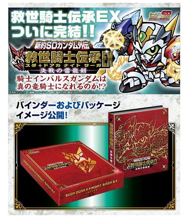 楽天市場】新約SDガンダム外伝 救世騎士伝承 新王光誕編 : 四季の宝箱