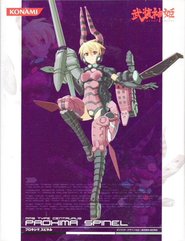 楽天市場】コナミ 武装神姫 ラプティアス エアドミナンス 特典