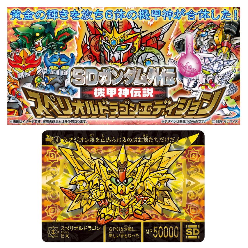 バンダイ SDガンダム トランプ バーコード シール 当時物☆レア！SDガンダム トランプ バーコード シール - メルカリ