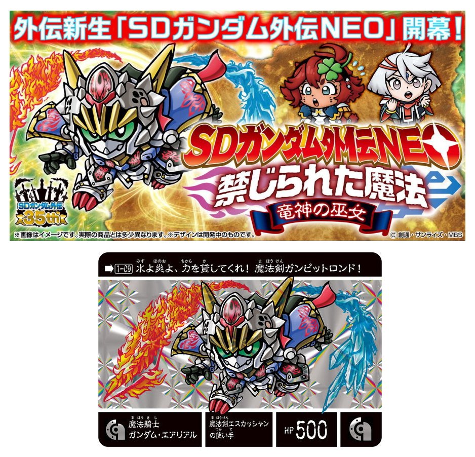 楽天市場】新約SDガンダム外伝 救世騎士伝承EX 決戦の雷龍剣