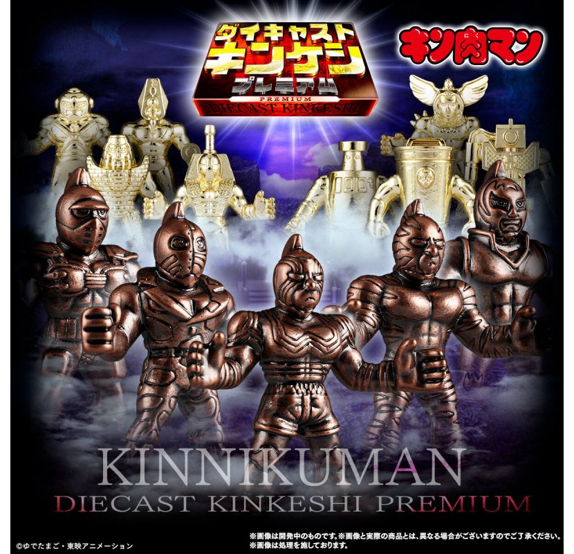 楽天市場】キン肉マン ダイキャストキンケシプレミアムBLACK : 四季の宝箱