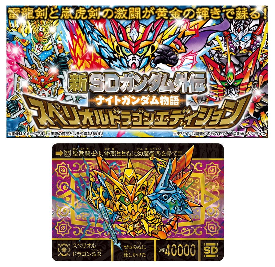 楽天市場】新SDガンダム外伝 プレミアム コンプリートボックス