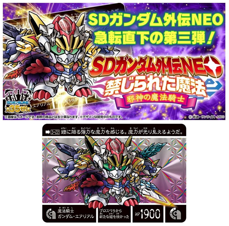 楽天市場】新約SDガンダム外伝 救世騎士伝承 新王光誕編