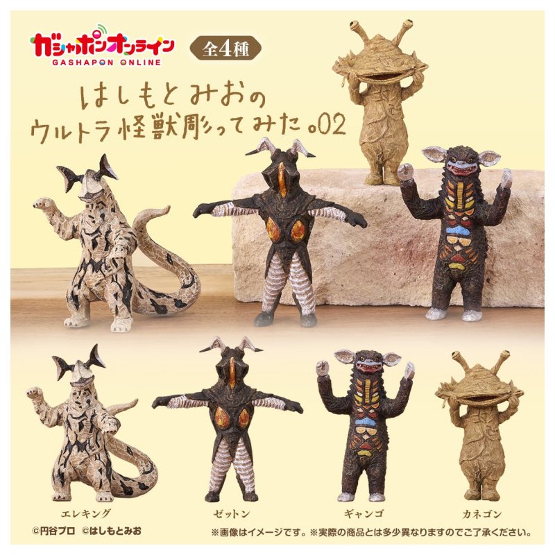 バンダイ はしもとみおのウルトラ怪獣彫ってみた。02 全４種セット｜四季の宝箱