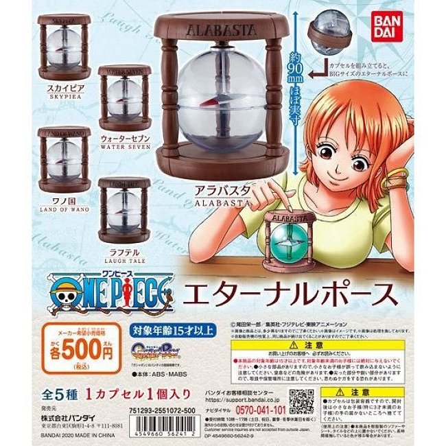 楽天市場 バンダイ ガシャポン From Tv Animation One Piece エターナルポース 全５種セット 四季の宝箱