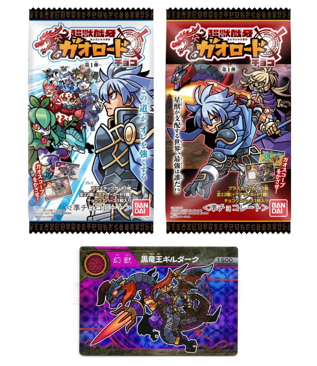 楽天市場】超獣戯牙ガオロードGチョコ 第1弾 アナザーカード