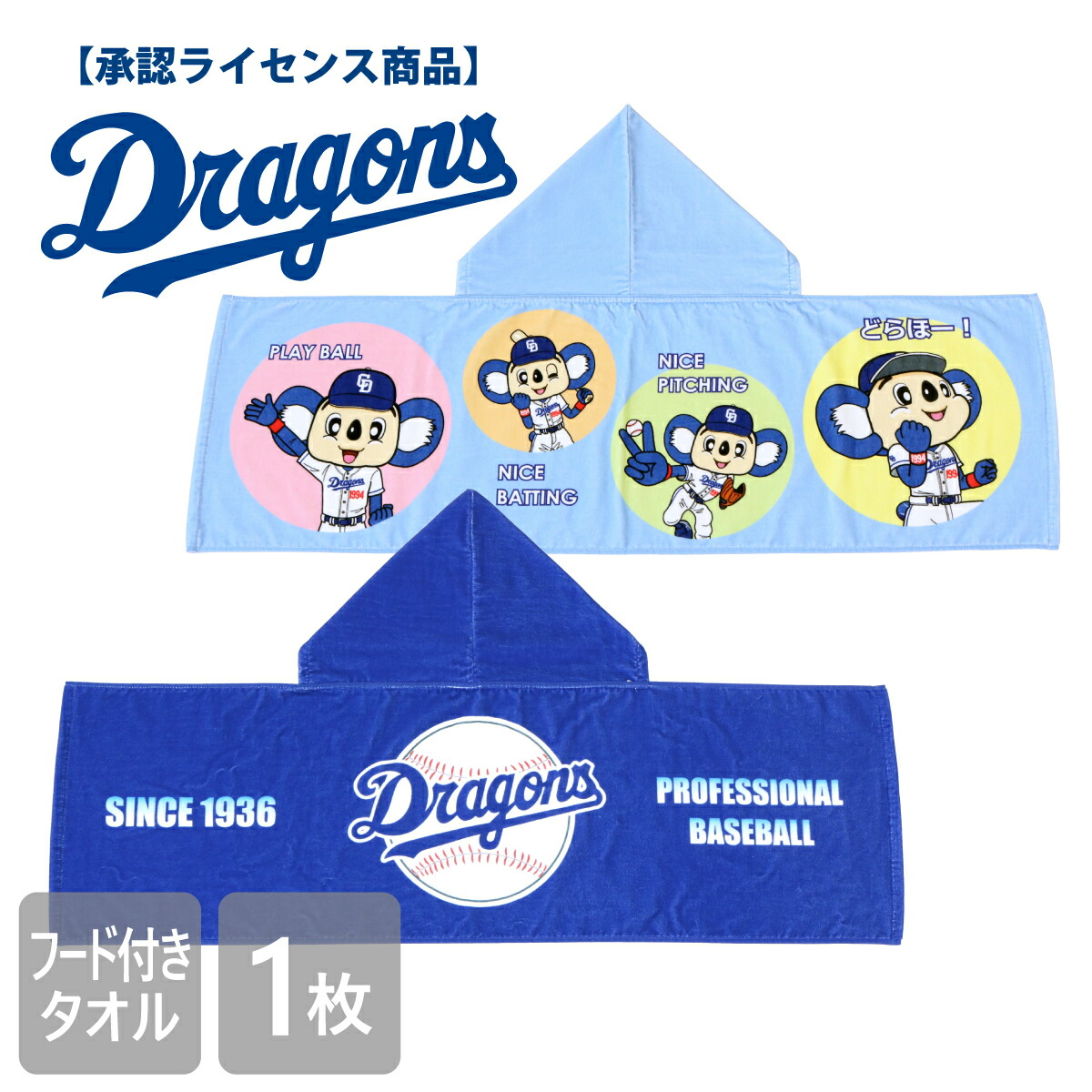 楽天市場】《3%OFF！8/1-3》ドラゴンズ承認ライセンス商品 中日
