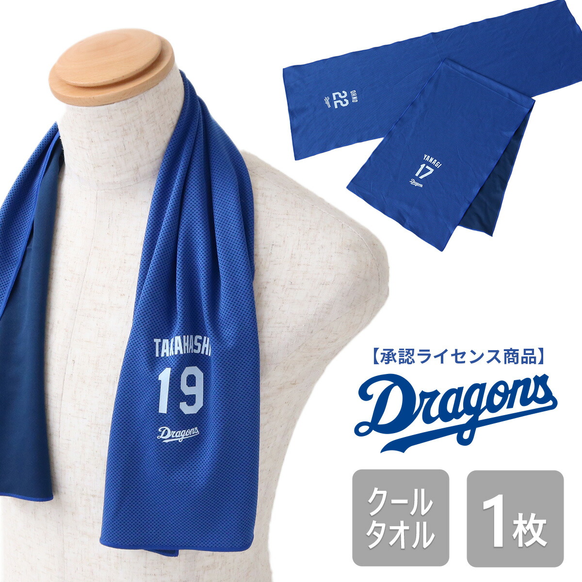 楽天市場】◎5％OFF！5/15◎ドラゴンズ承認ライセンス商品