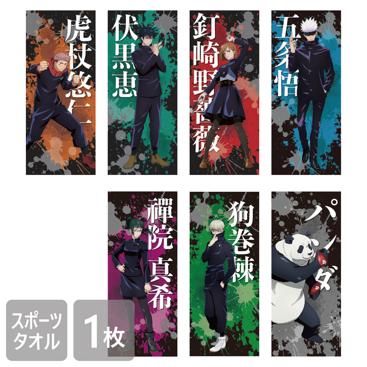 楽天市場 送料無料 呪術廻戦 スポーツタオル 34 80cm 公式ライセンス商品 アニメ キャラクター グッズ 綿100 週刊少年ジャンプ じゅじゅつかいせん インクジェット プリント バラエティー 大人 こども 男性 女性 メンズ レディース 四季織々