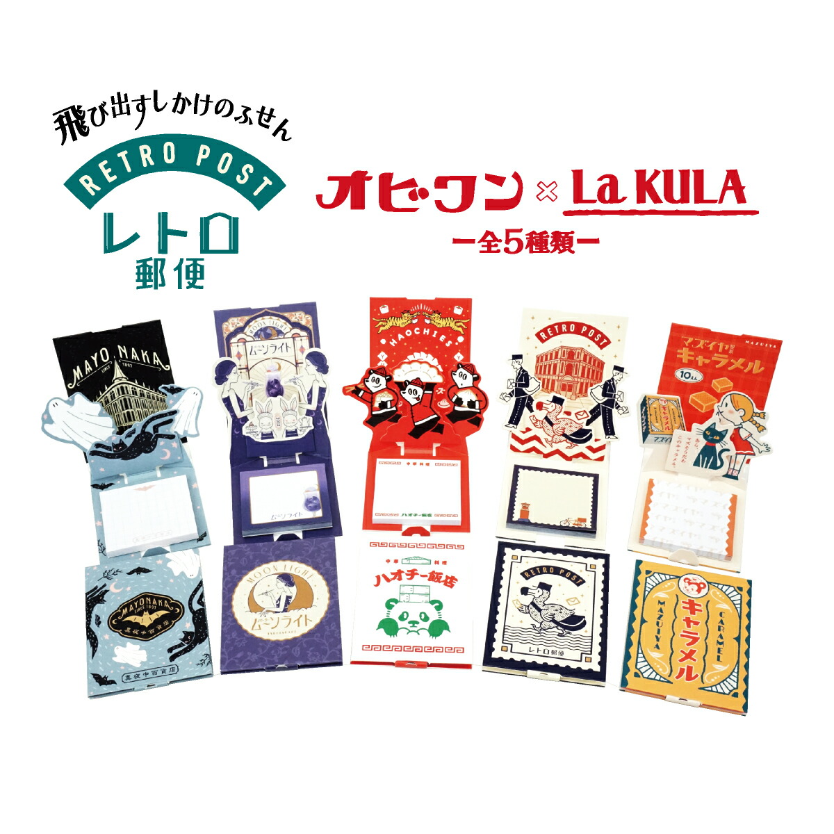 オビワン　グッズまとめ売り 全10種セット 空想レトロ商店街 オビワン ダイカットステッカー