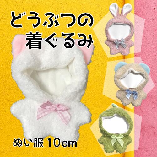 16㎝　着ぐるみ　ぬい服　うさぎ　ダブグレー　チャコールグレー　白　黒　ハート 16㎝ 着ぐるみ ぬい服 うさぎ ダブグレー チャコールグレー 白