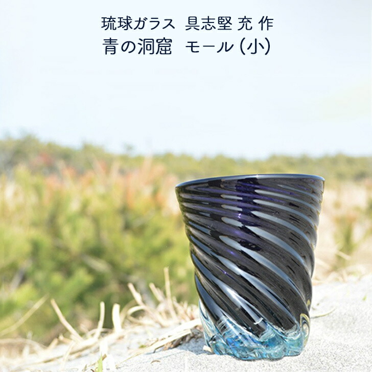 楽天市場】琉球ガラス工房glass32 具志堅 充（琉球ガラス） 琉球