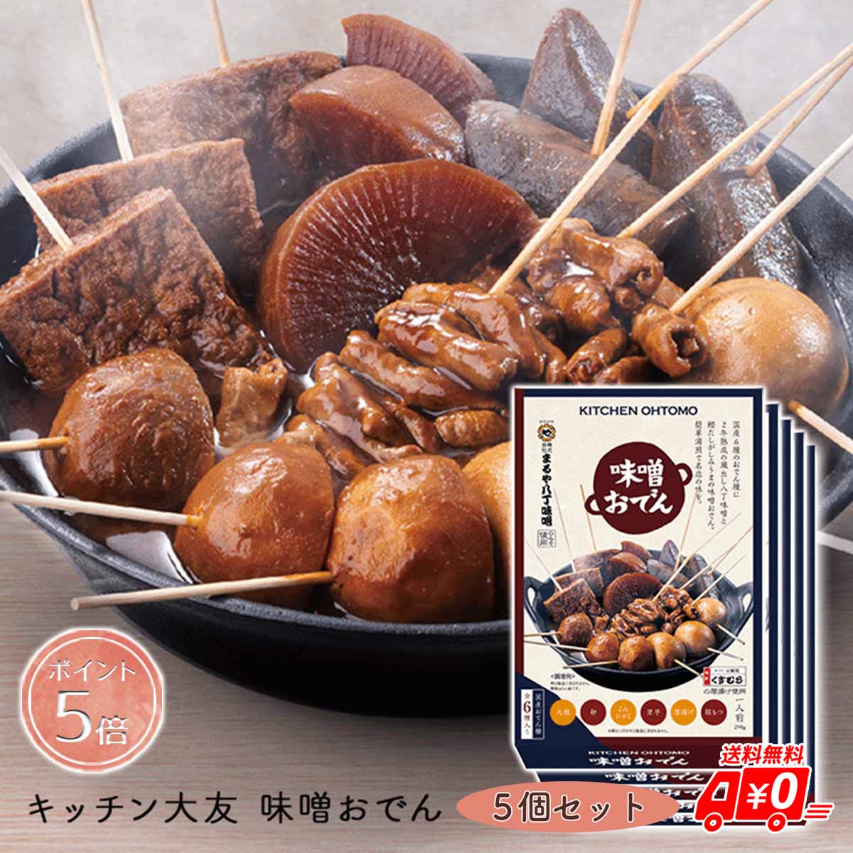 楽天市場】味噌おでん キッチン大友 一人前 レトルト 湯煎 しみうま