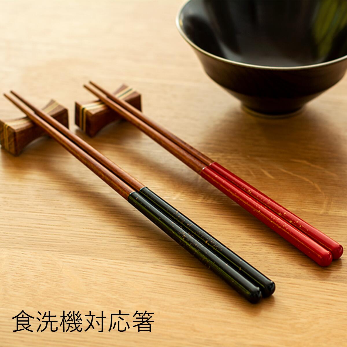 楽天市場】若狭塗 食洗機対応箸 金ちらし 黒/赤/ペア 名入れあり/名