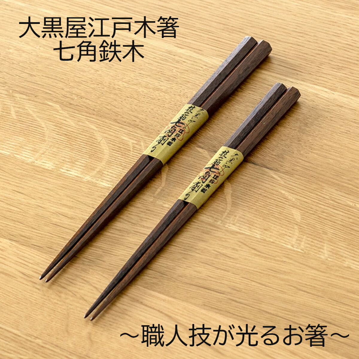 楽天市場】津軽塗 箸 貝蒔唐塗めじや 唐塗箸 黒/赤 すべらないお