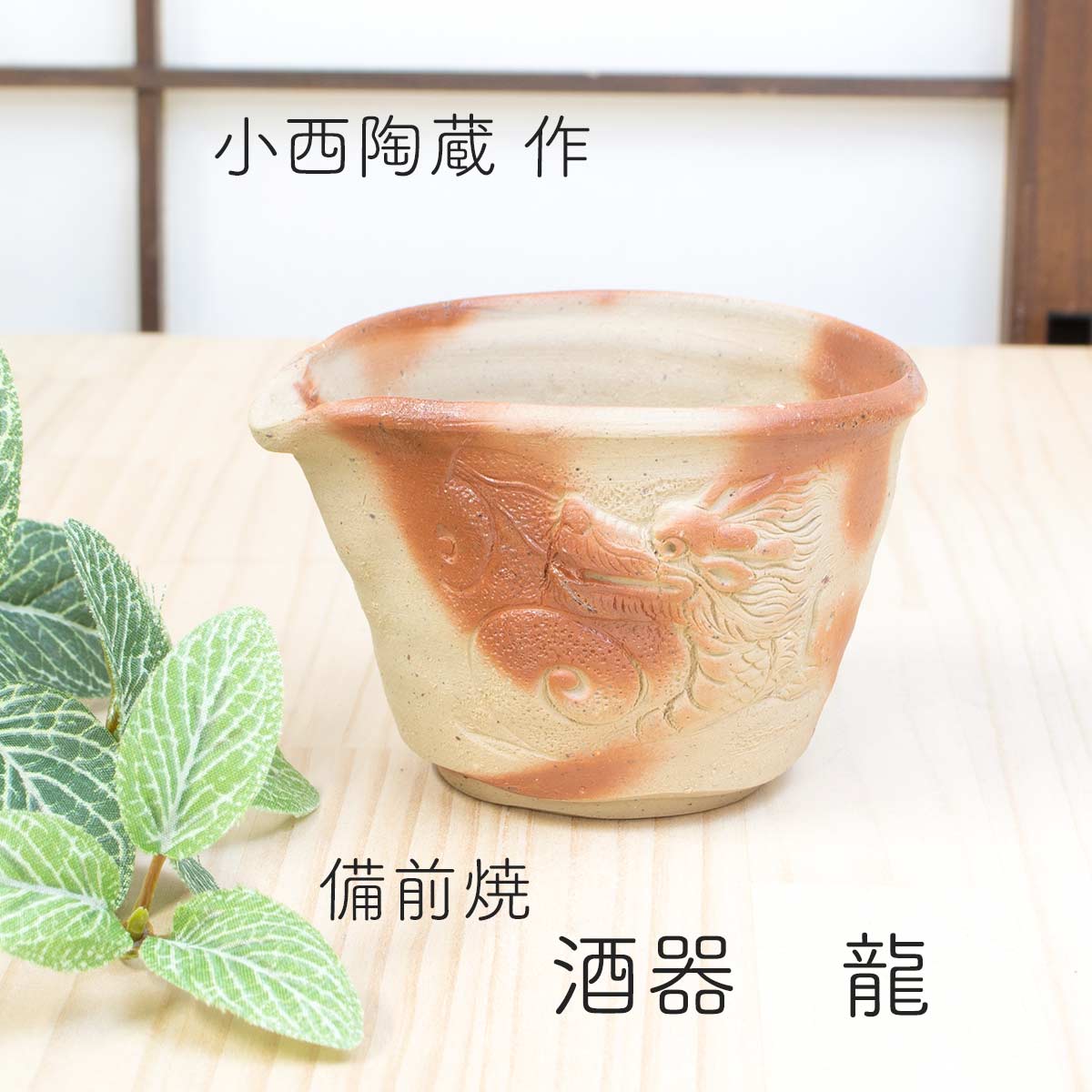 友利幸夫　備前焼　穴窯　焼酎杯　茶盌　フリーカップ　2客セット 友利幸夫 備前焼 穴窯 焼酎杯 茶盌 フリーカップ 2客セット