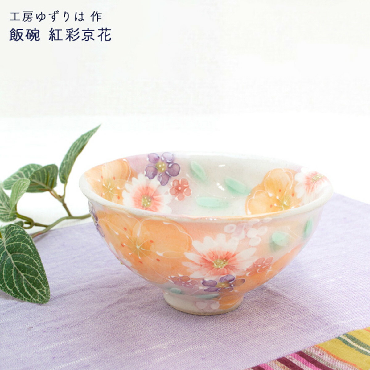 楽天市場】工房ゆずりは 飯碗 薄紅花景色 陶器 飯碗プレゼント
