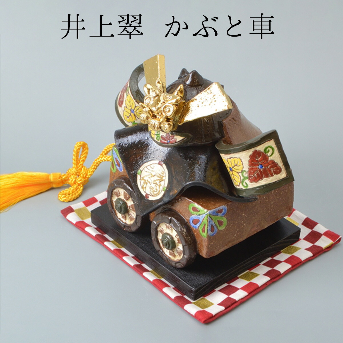 楽天市場】五月人形 兜車 小 井上翠 端午陶人形 陶器人形 陶人形
