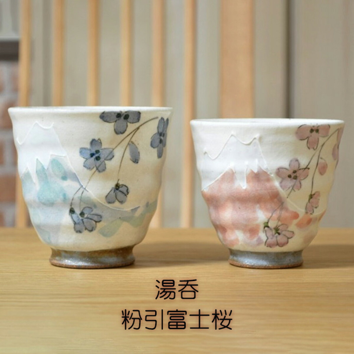 楽天市場】松崎健作 益子焼 鐡志埜湯呑 送料無料 湯飲み ゆのみ