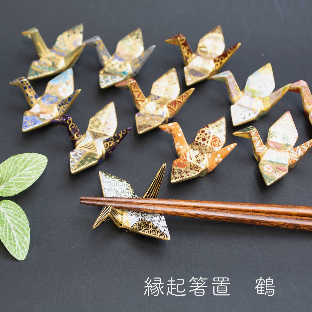 箸置き はしおき 箸置 表徴箸置 鶴 京都 紀澤 京焼清水焼 北澤美紀作 差し上げ物 夫婦関係完全無欠 子々孫々時めく 鶴 箸置き 箸置き 御膳上等 箸置き 今めかしい 日本製 和風 箸置き 瀬戸もの 敬老の日 和雑貨 四季彩堂