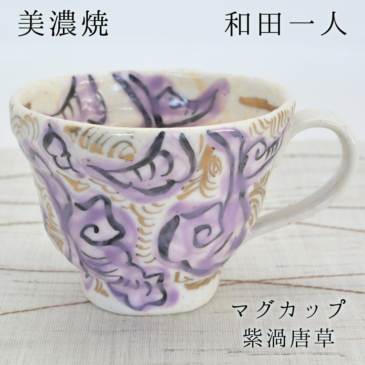 楽天市場】和田一人 飯碗 紫渦唐草 直径11.5cm×高さ6.5cm お茶碗
